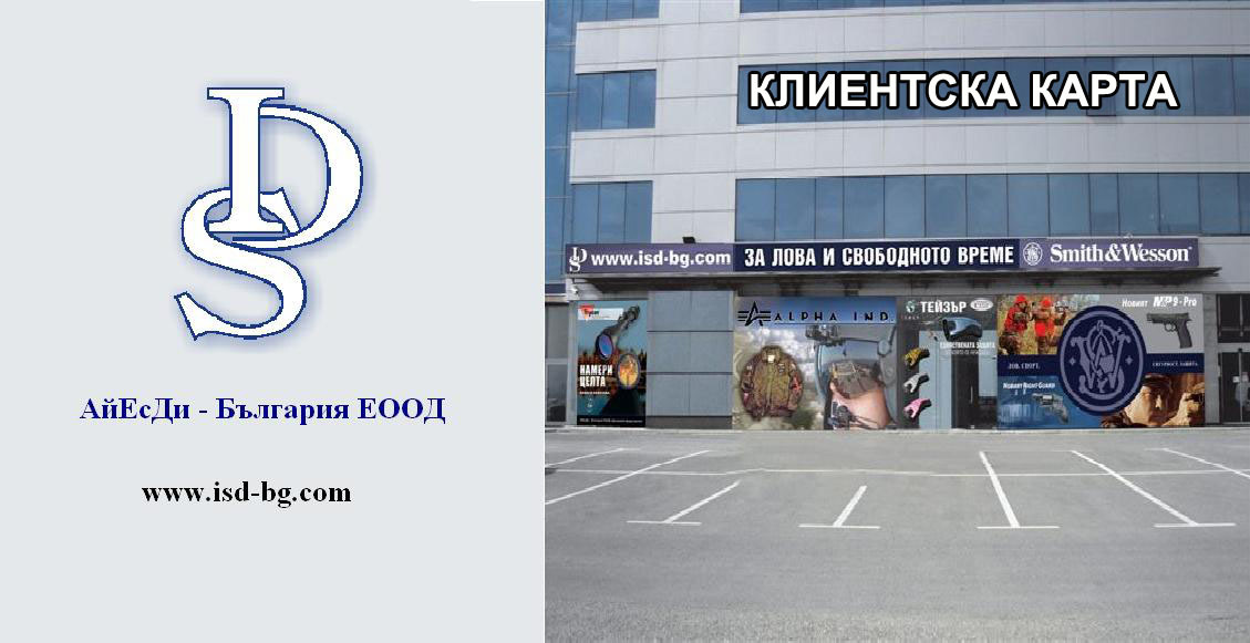 Клиентска карта за отстъпка при пазаруване